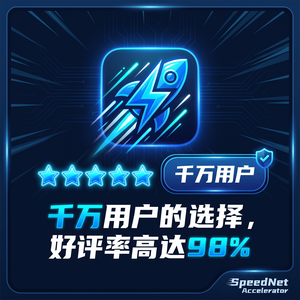 飞速土豆加速器
